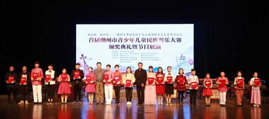 弦歌不辍，潮韵悠长——首届潮州市青少年儿童民族器乐大赛颁奖典礼圆满举行