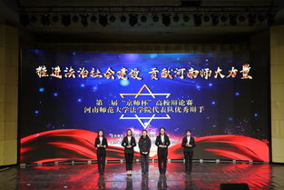 我校隆重举行第十届法律文化节闭幕式暨颁奖典礼