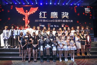 星光闪耀，网红云集 红鹰奖颁奖典礼震撼全场