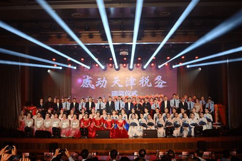 第三届“感动天津税务”颁奖仪式隆重举行，致敬税务楷模