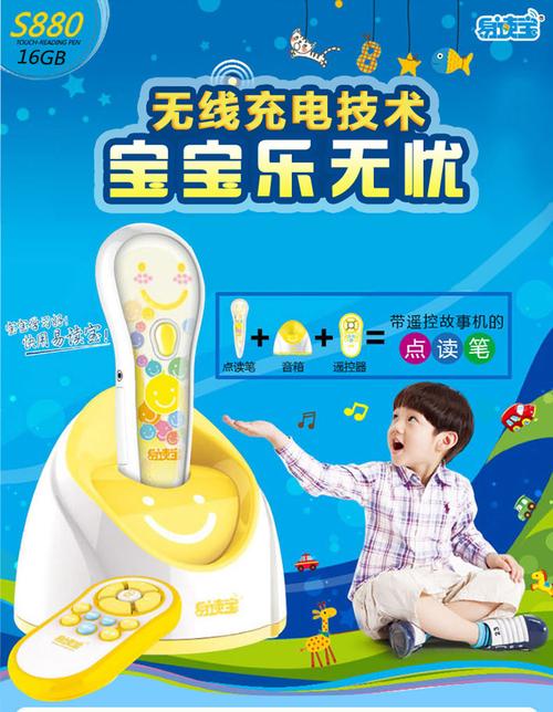 易读宝点读笔s88016g多功能早教带故事机功能